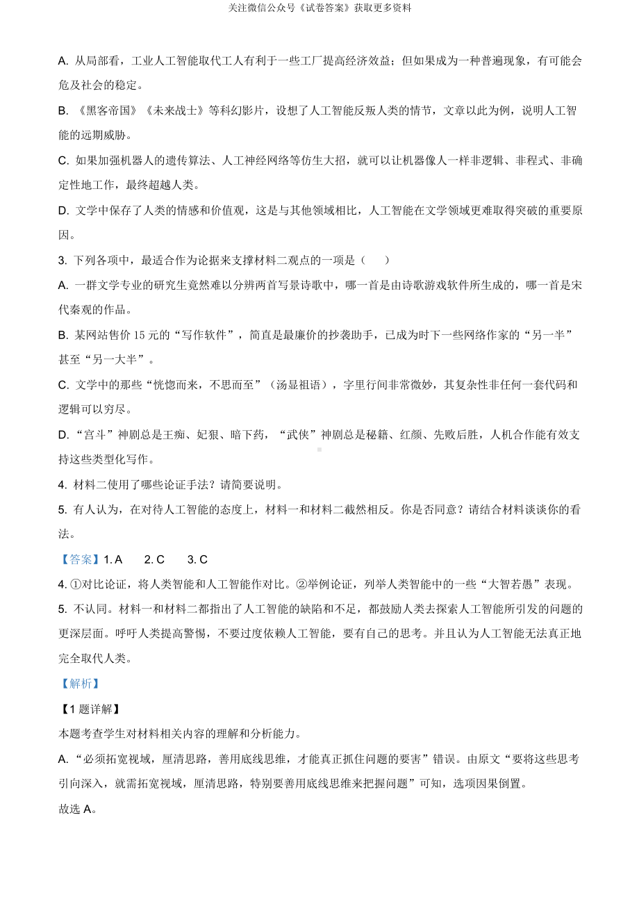 （2021八省联考）湖南省 语文解析.doc_第3页