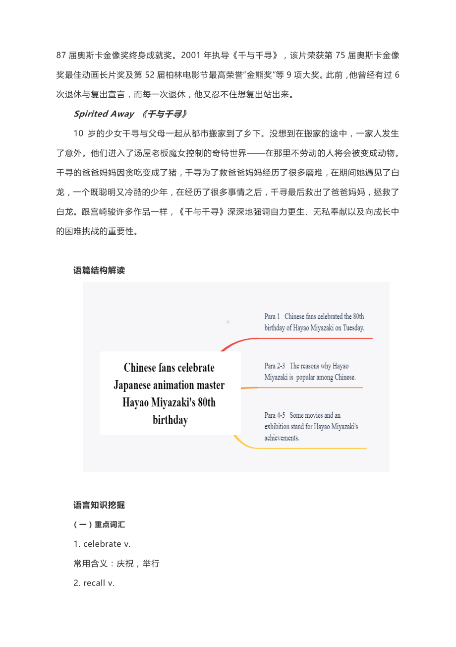 高中英语中英双语新题型时文读写-人物介绍宫崎骏.docx_第3页