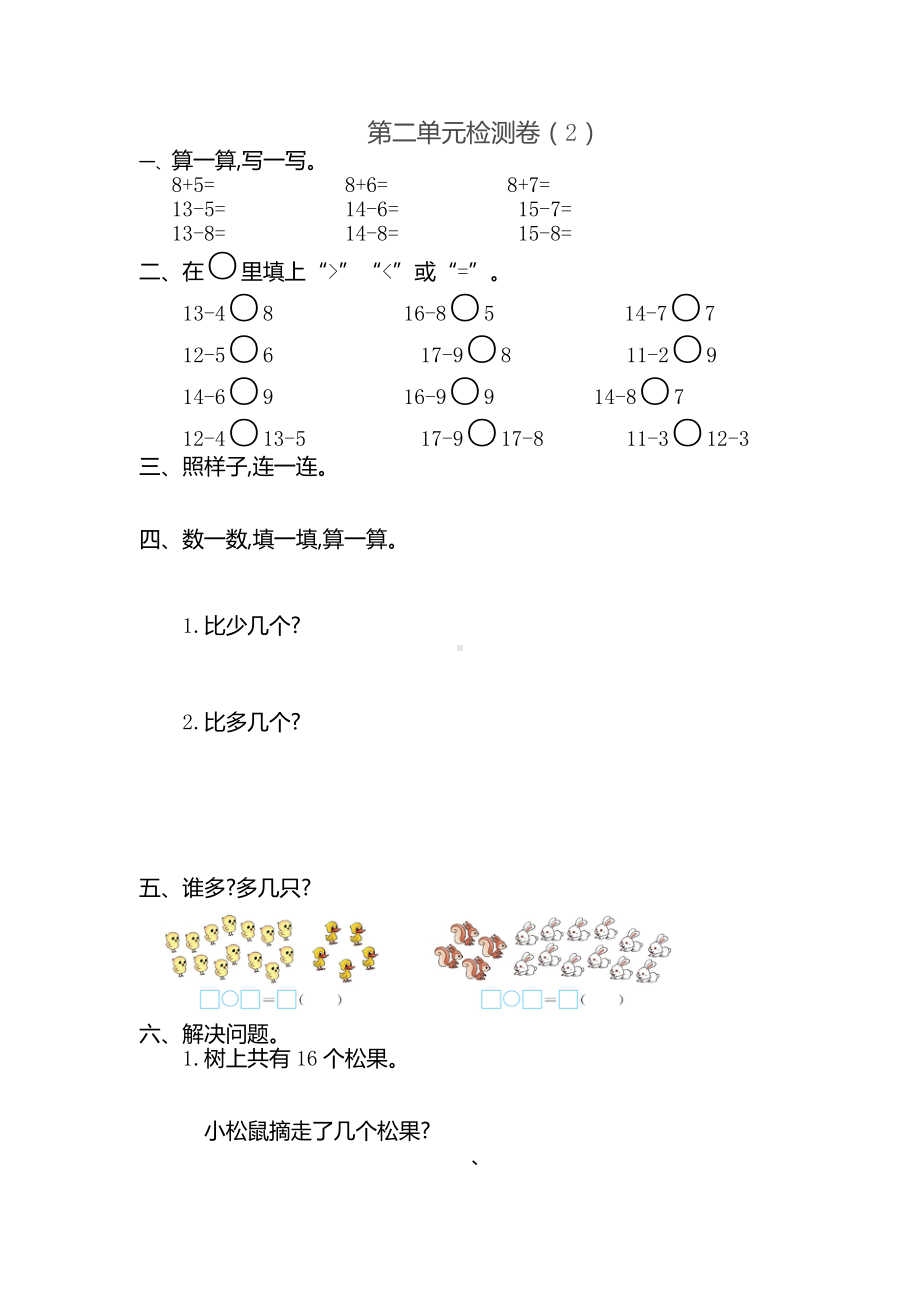 新人教版小学一年级下册数学第二单元《20以内的退位减法》考试卷有答案.pdf_第1页