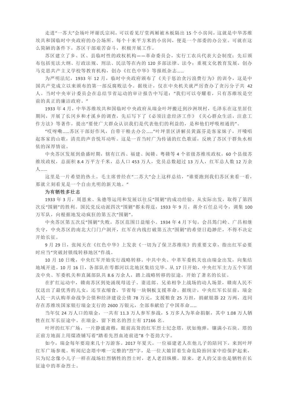 作文素材 ：苏区精神2021高考语文的红色底蕴！.docx_第2页