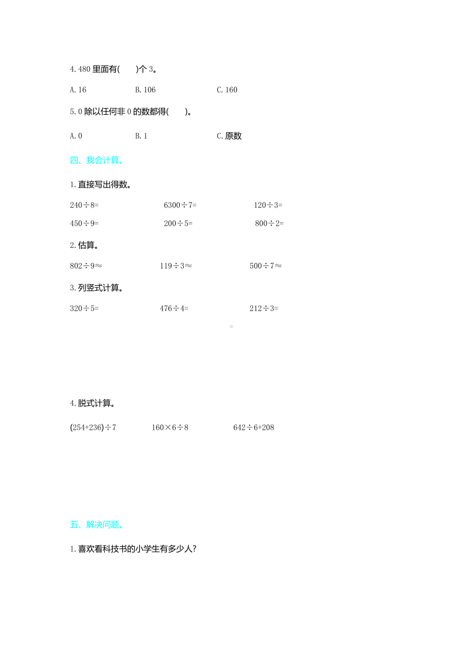 新人教版小学三年级下册数学第二单元《除数是一位数的除法》测试卷有答案.pdf_第2页