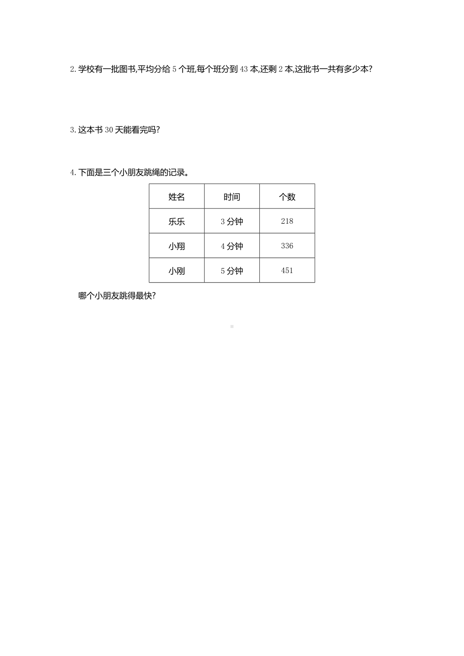 新人教版小学三年级下册数学第二单元《除数是一位数的除法》测试卷有答案.pdf_第3页