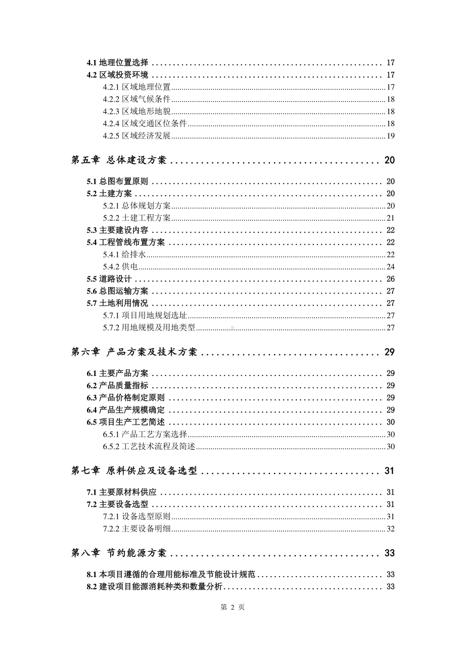 工业油烟净化器生产建设项目可行性研究报告.doc_第3页