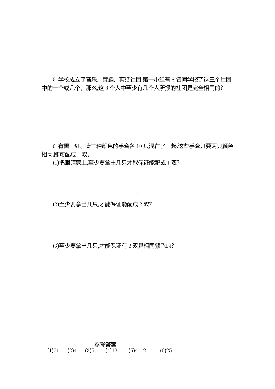 新人教版小学六年级下册数学第五单元考试卷下载带参考答案.pdf_第2页