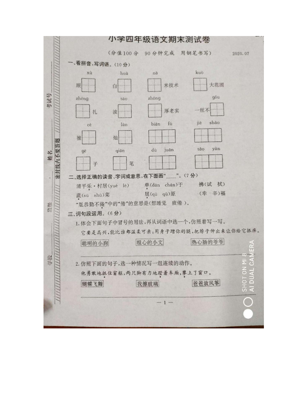 2020南京市鼓楼区四年级下册语文数学英语三科期末真题试卷及答案.pdf_第1页