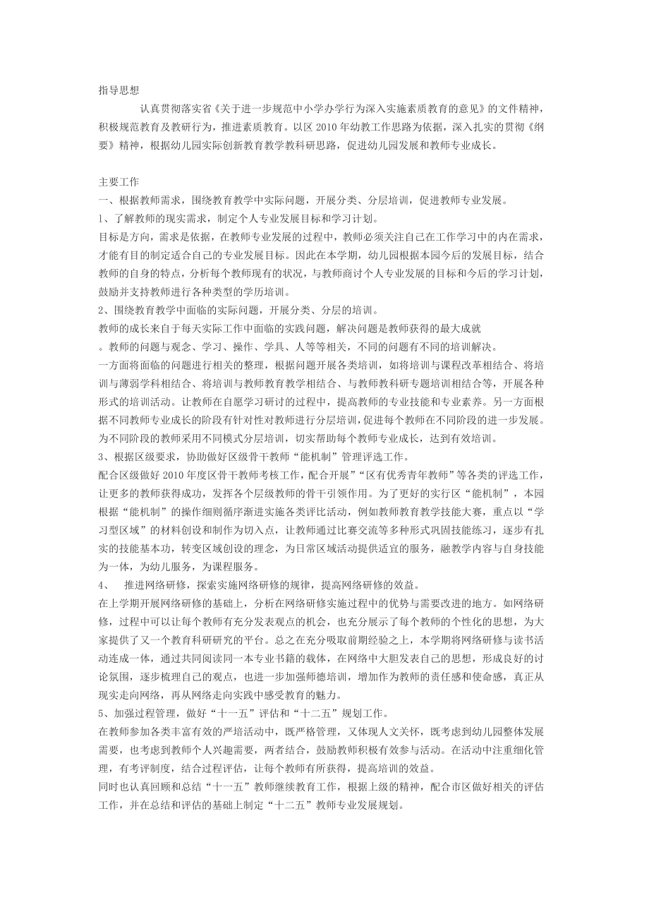 幼儿园第一学期教育教学工作计划.docx_第1页