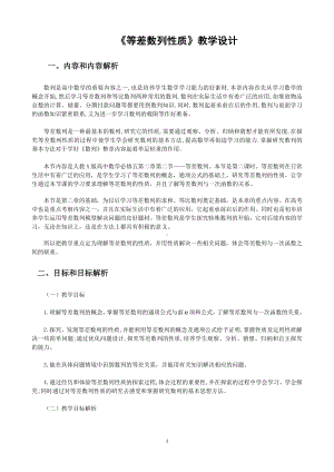 人教A版高中数学必修五第二章第二节《等差数列的性质》教学设计（赛课一等奖）.doc