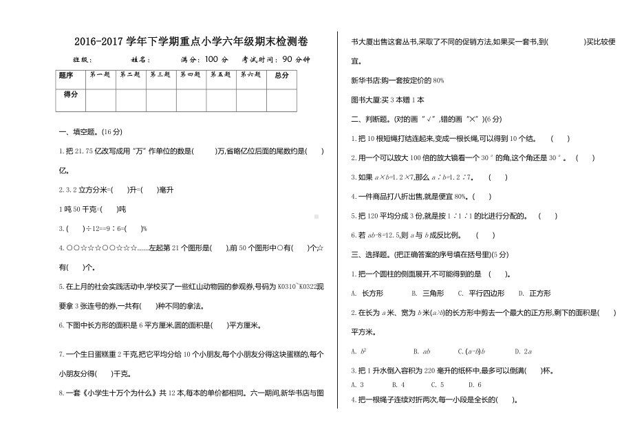 新人教版小学六年级下册数学期末考试测试卷免费下载有答案.pdf_第1页