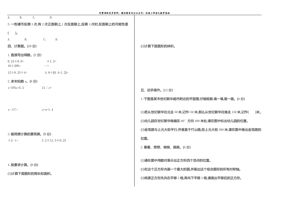 新人教版小学六年级下册数学期末考试测试卷免费下载有答案.pdf_第2页