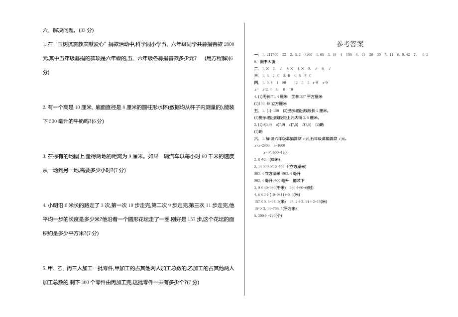 新人教版小学六年级下册数学期末考试测试卷免费下载有答案.pdf_第3页