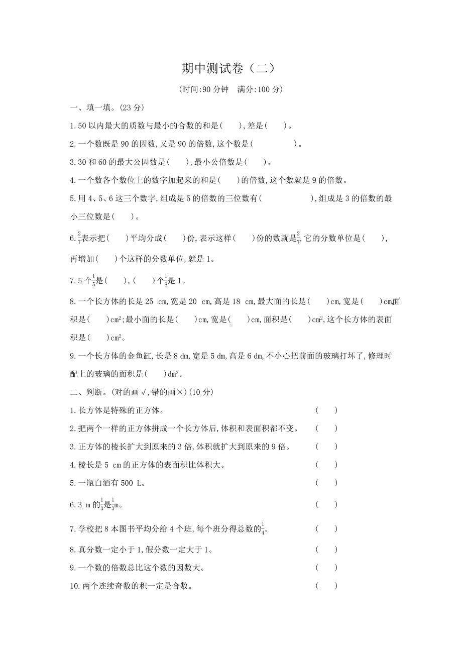 新人教版小学五年级下册期中检测考试卷带参考答案.pdf_第1页