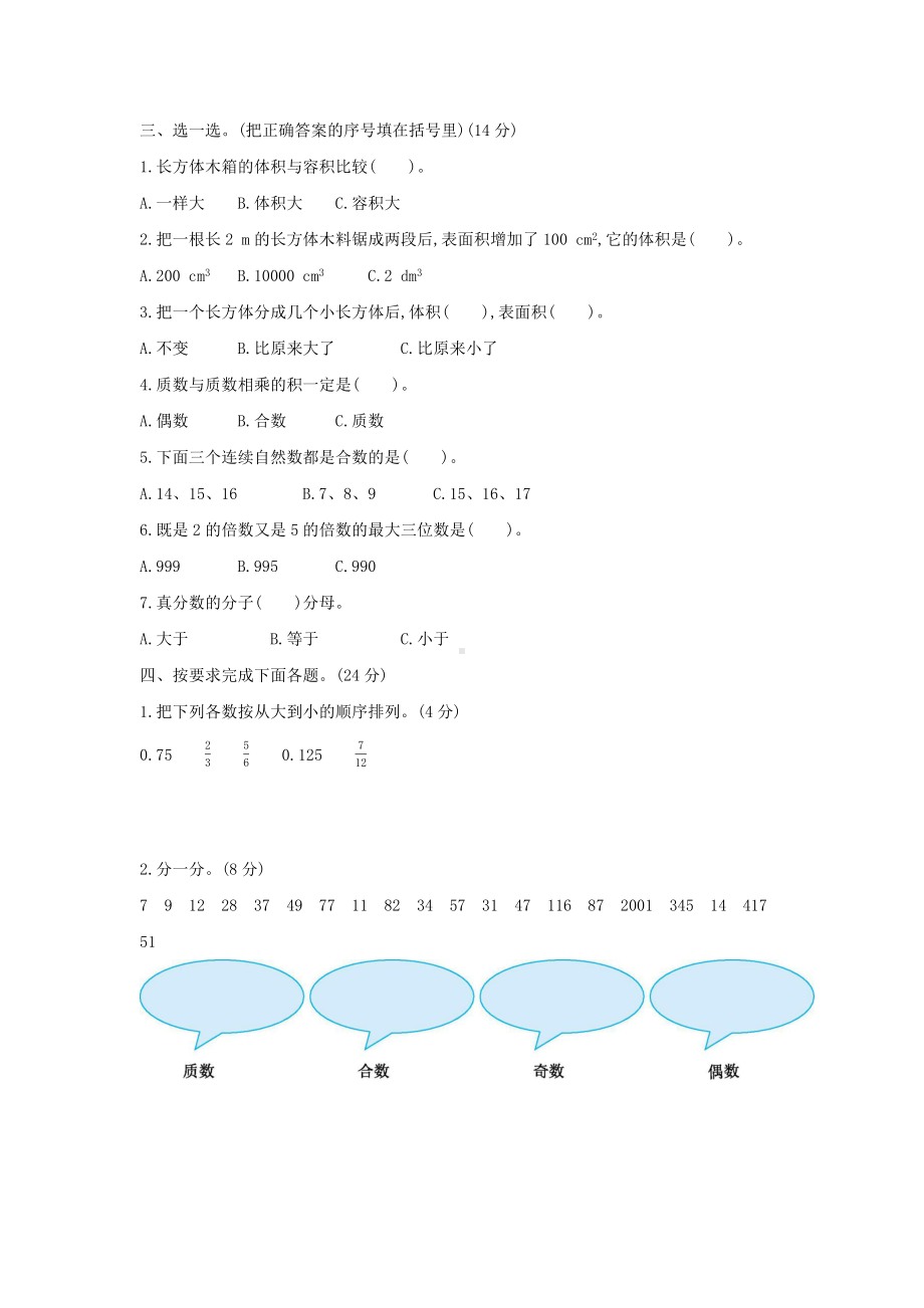 新人教版小学五年级下册期中检测考试卷带参考答案.pdf_第2页