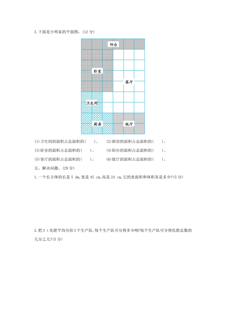 新人教版小学五年级下册期中检测考试卷带参考答案.pdf_第3页