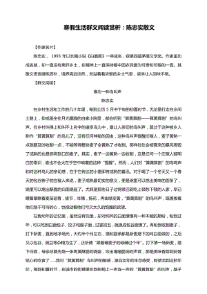 寒假生活群文阅读赏析：陈忠实散文.docx