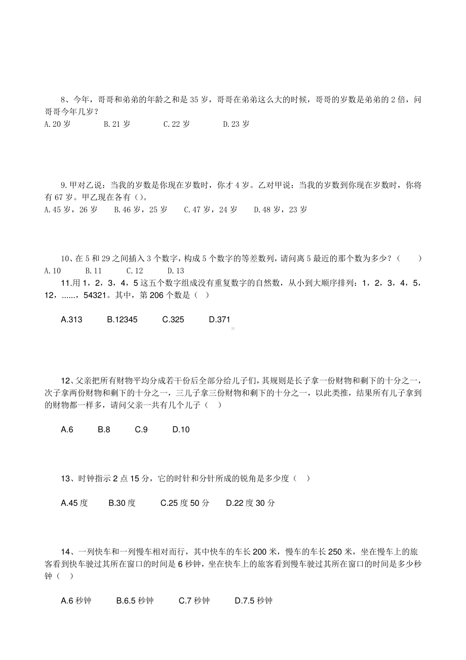 2021年千题大过关小升初奥数基础题总复习资料（1） 无答案.doc_第2页