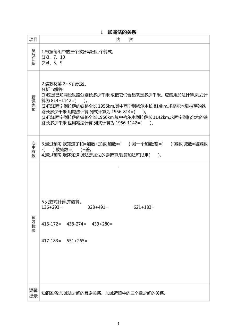 小学数学人教版四年级下册学生课前预习单.docx_第2页