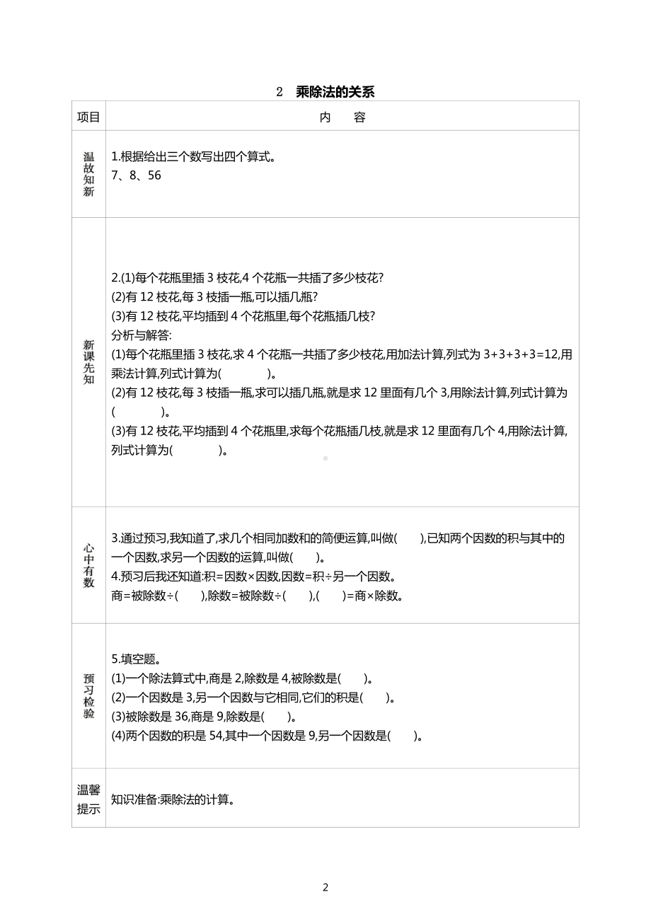 小学数学人教版四年级下册学生课前预习单.docx_第3页