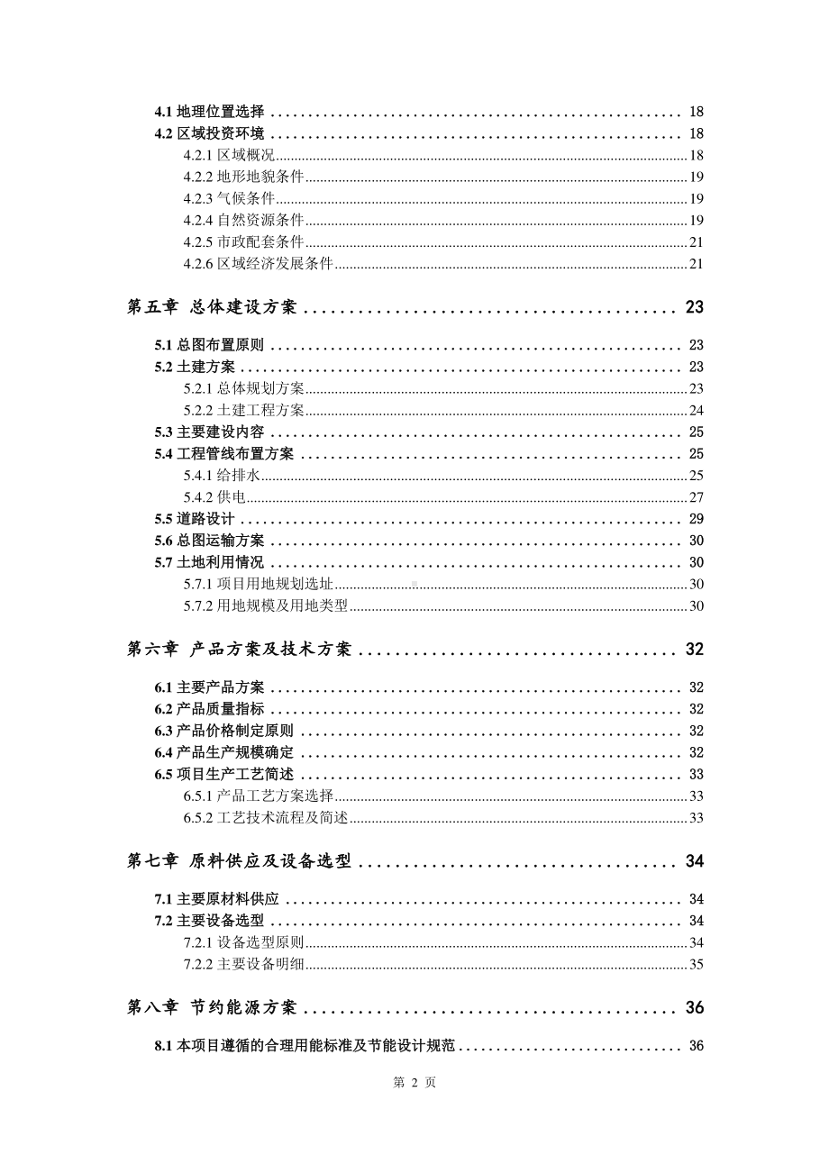 高效节能制冷压缩机生产建设项目可行性研究报告.doc_第3页