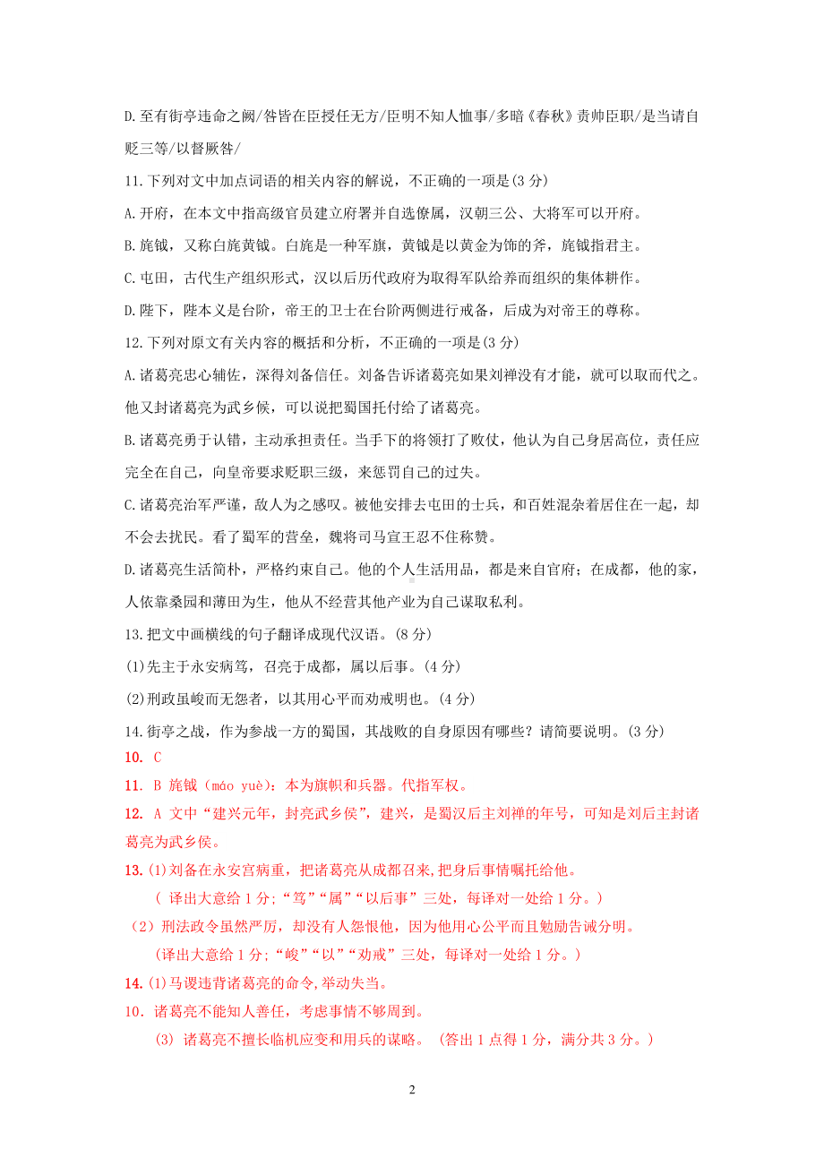 2021年高考语文二轮文言文专题复习-诸葛亮专题练含答案.doc_第2页