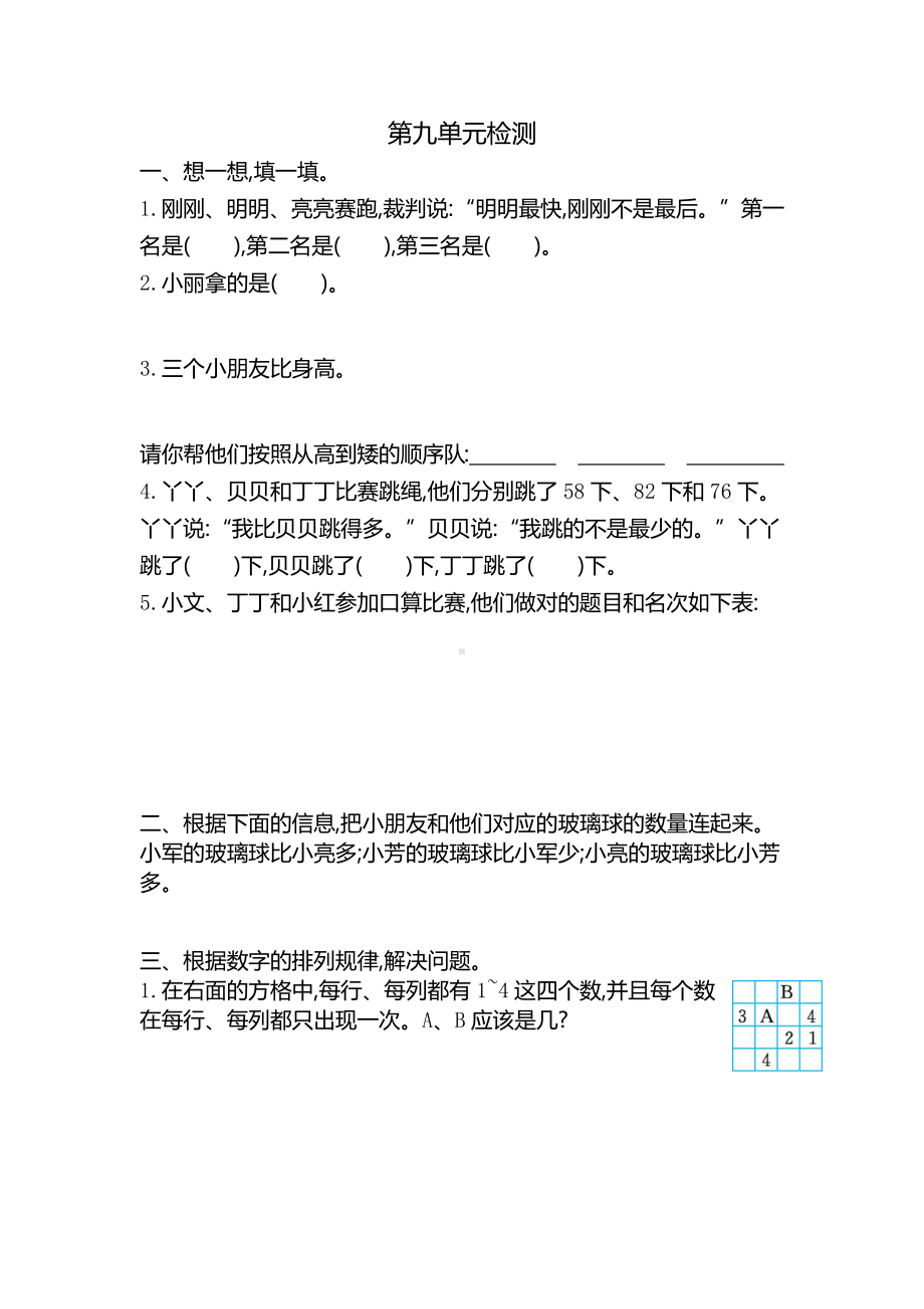 新人教版小学二年级下册数学第九单元《数学广角──推理》考试卷有答案.pdf_第1页