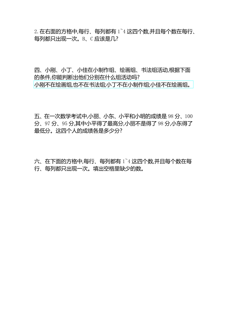 新人教版小学二年级下册数学第九单元《数学广角──推理》考试卷有答案.pdf_第2页