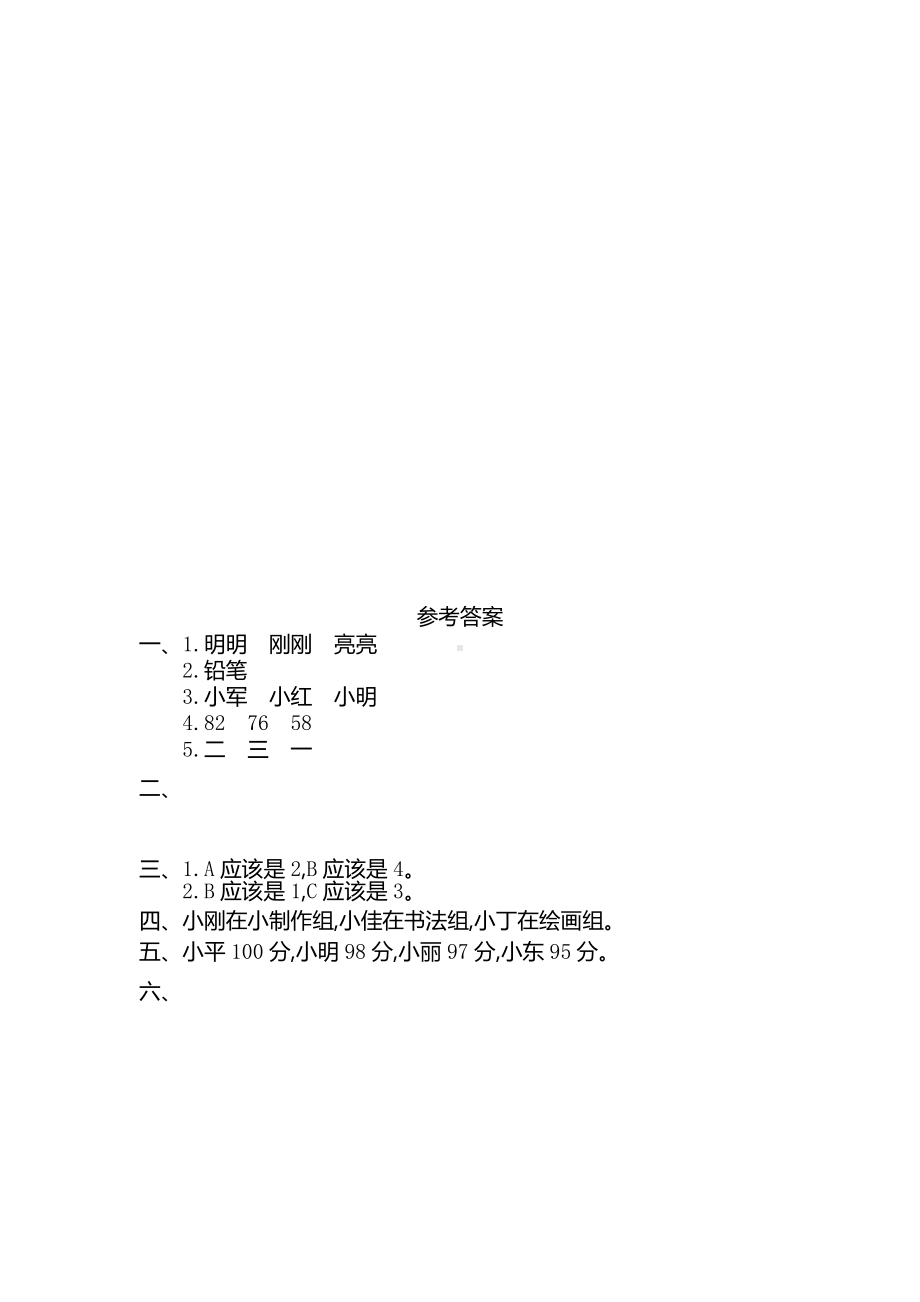 新人教版小学二年级下册数学第九单元《数学广角──推理》考试卷有答案.pdf_第3页