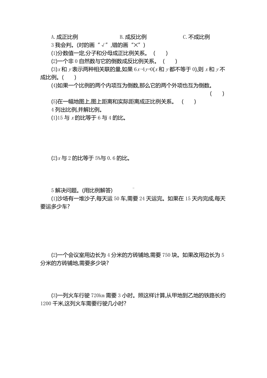 新人教版小学六年级下册数学第四单元考试卷下载带参考答案.pdf_第2页