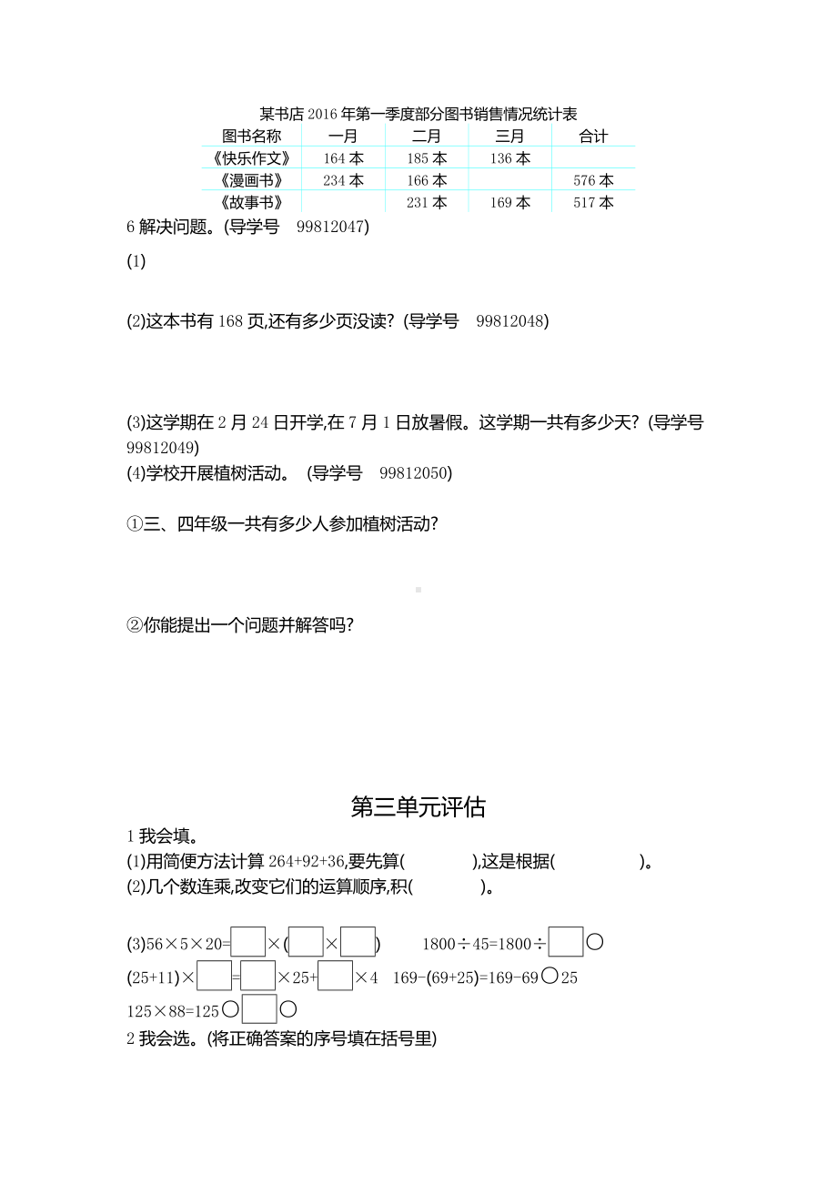 新人教版小学四年级下册数学第三单元《运算定律》测试卷免费下载有答案.pdf_第2页