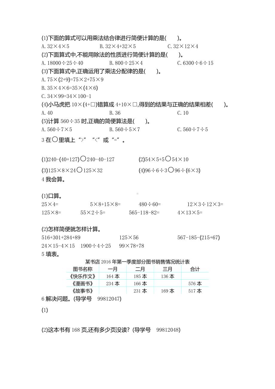 新人教版小学四年级下册数学第三单元《运算定律》测试卷免费下载有答案.pdf_第3页