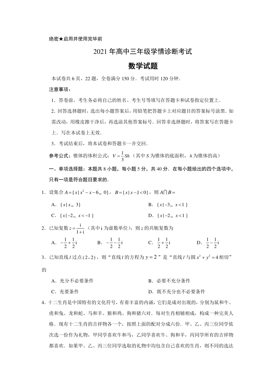 山东省济南市2021届高三上学期期末考试数学试题及答案.docx_第1页