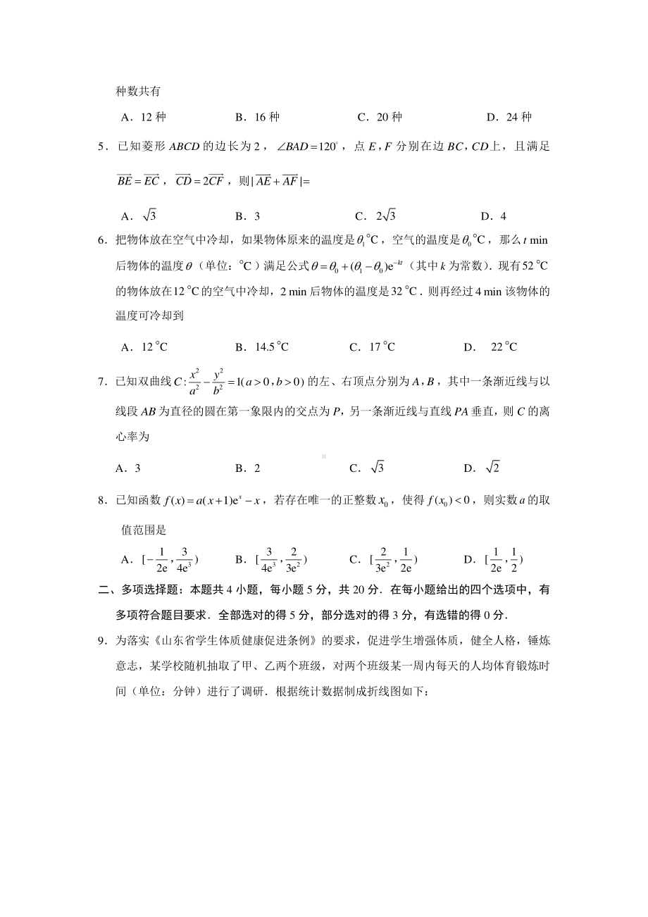 山东省济南市2021届高三上学期期末考试数学试题及答案.docx_第2页