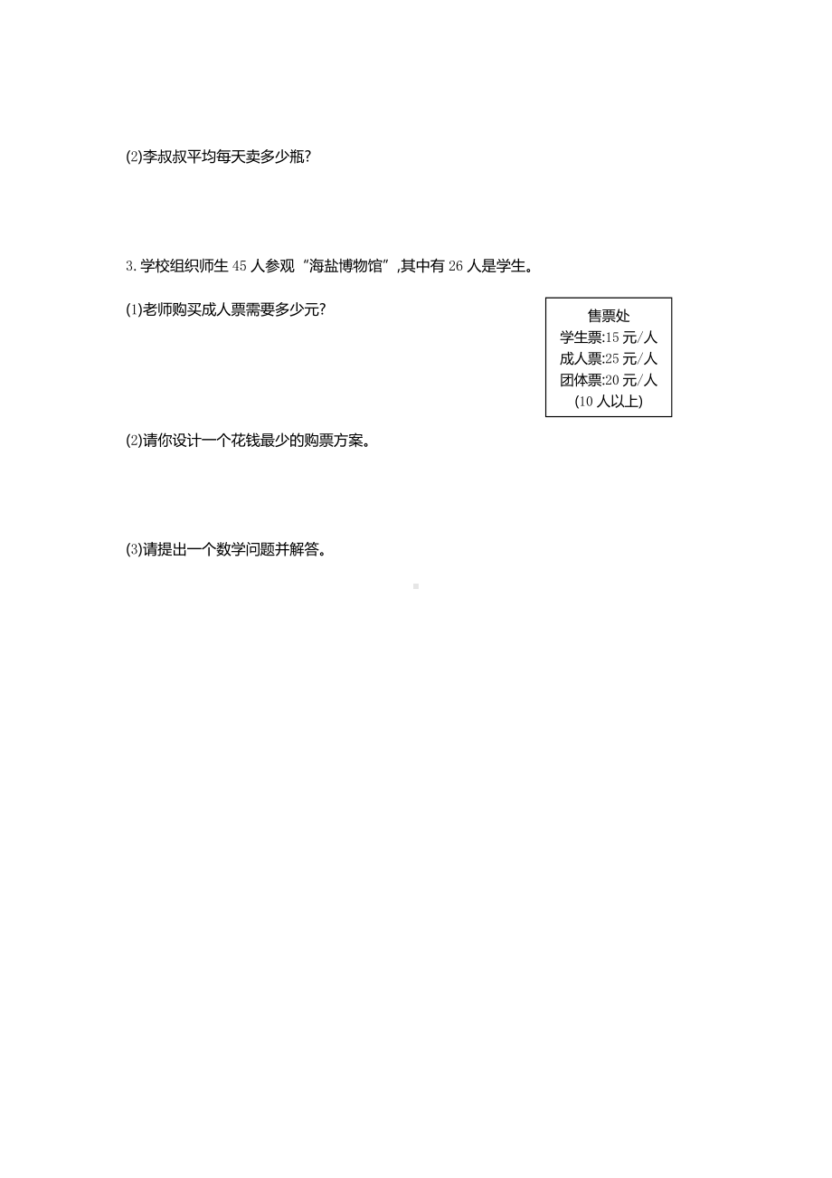 新人教版小学三年级下册数学第三单元《复式统计表》测试卷有答案 .pdf_第3页