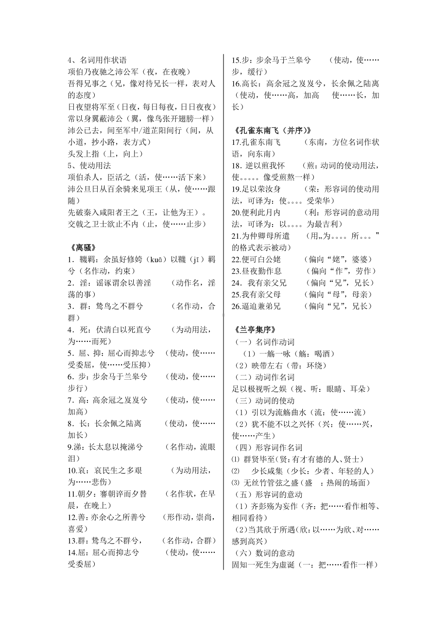 高中文言文人教版必修一至五（词类活用）总结归纳梳理.doc_第2页