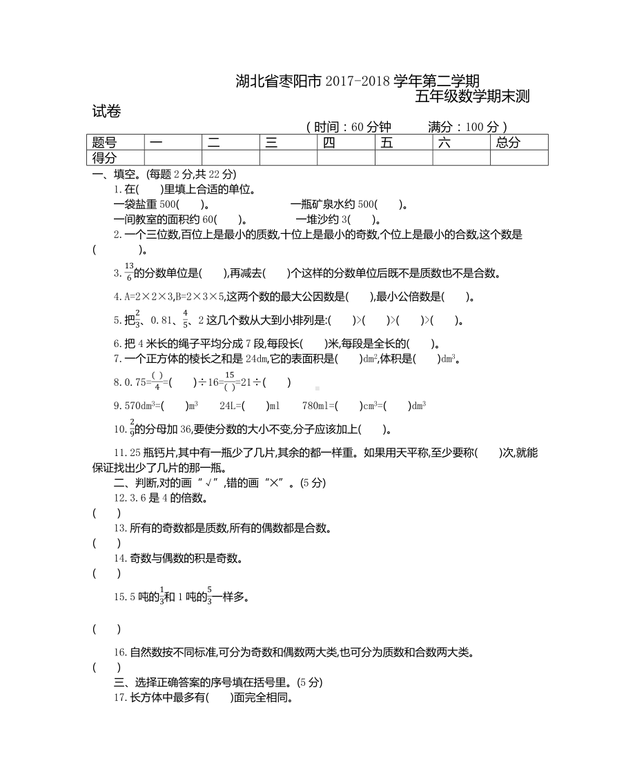 新人教版五年级下册数学期末检测仿真考试卷带答案.pdf_第1页