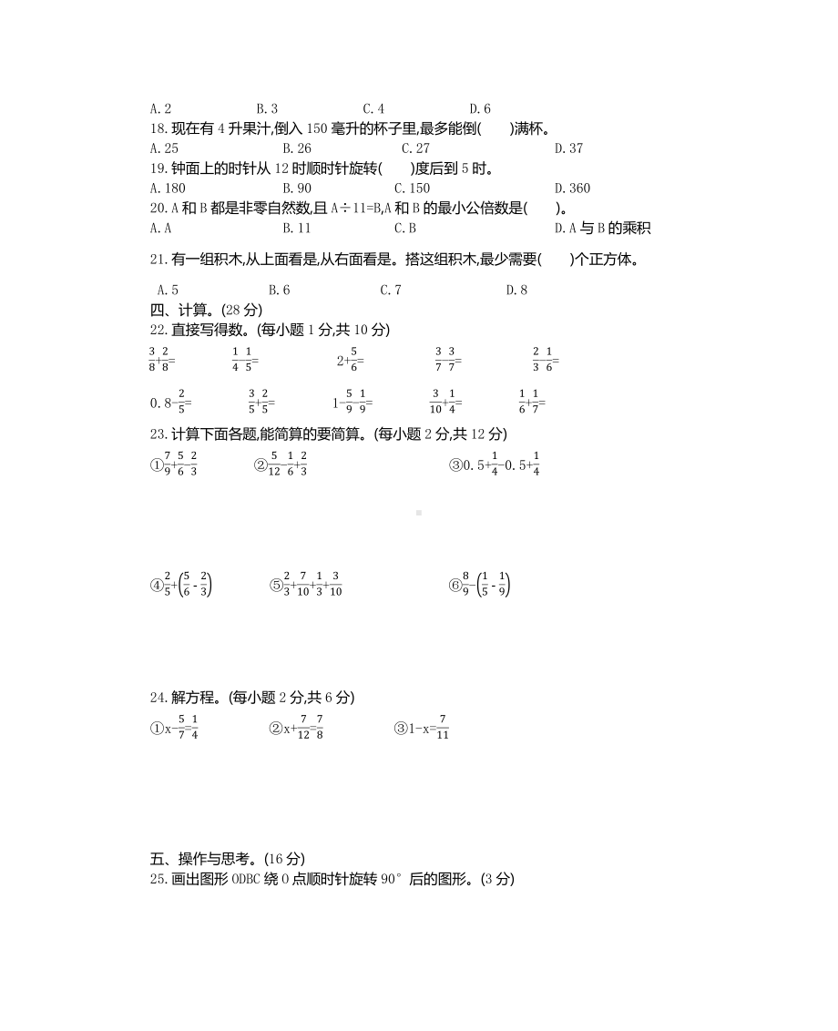 新人教版五年级下册数学期末检测仿真考试卷带答案.pdf_第2页