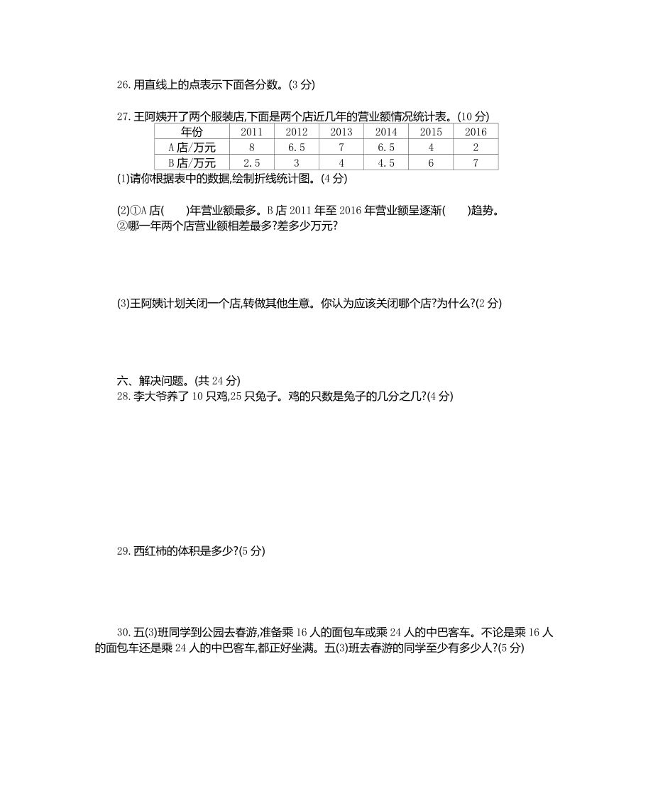 新人教版五年级下册数学期末检测仿真考试卷带答案.pdf_第3页