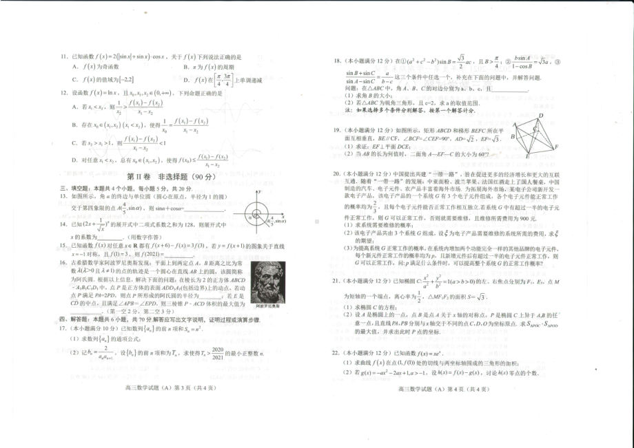 山东省菏泽市2021届高三上学期期末考试数学试题及答案.pdf_第2页