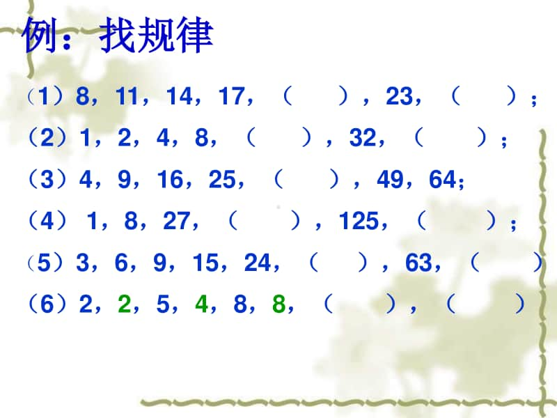 冀教版六年级下册数学6.1.5探索规律 整理与复习 ppt课件.ppt_第3页