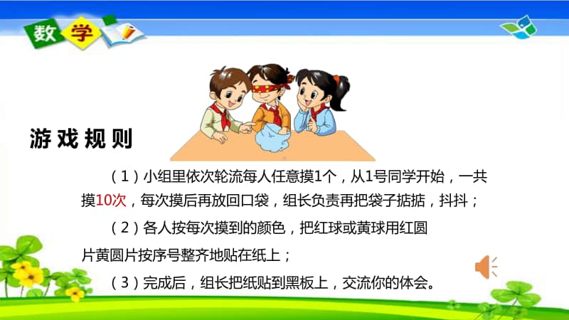 苏教版四上数学课件35.可能性及可能性的大小.ppt_第3页