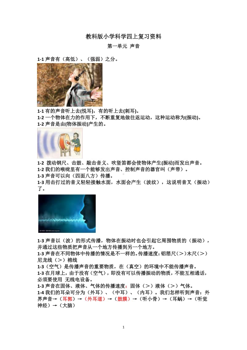 2020新教科版四年级上册科学期末复习资料.docx_第1页