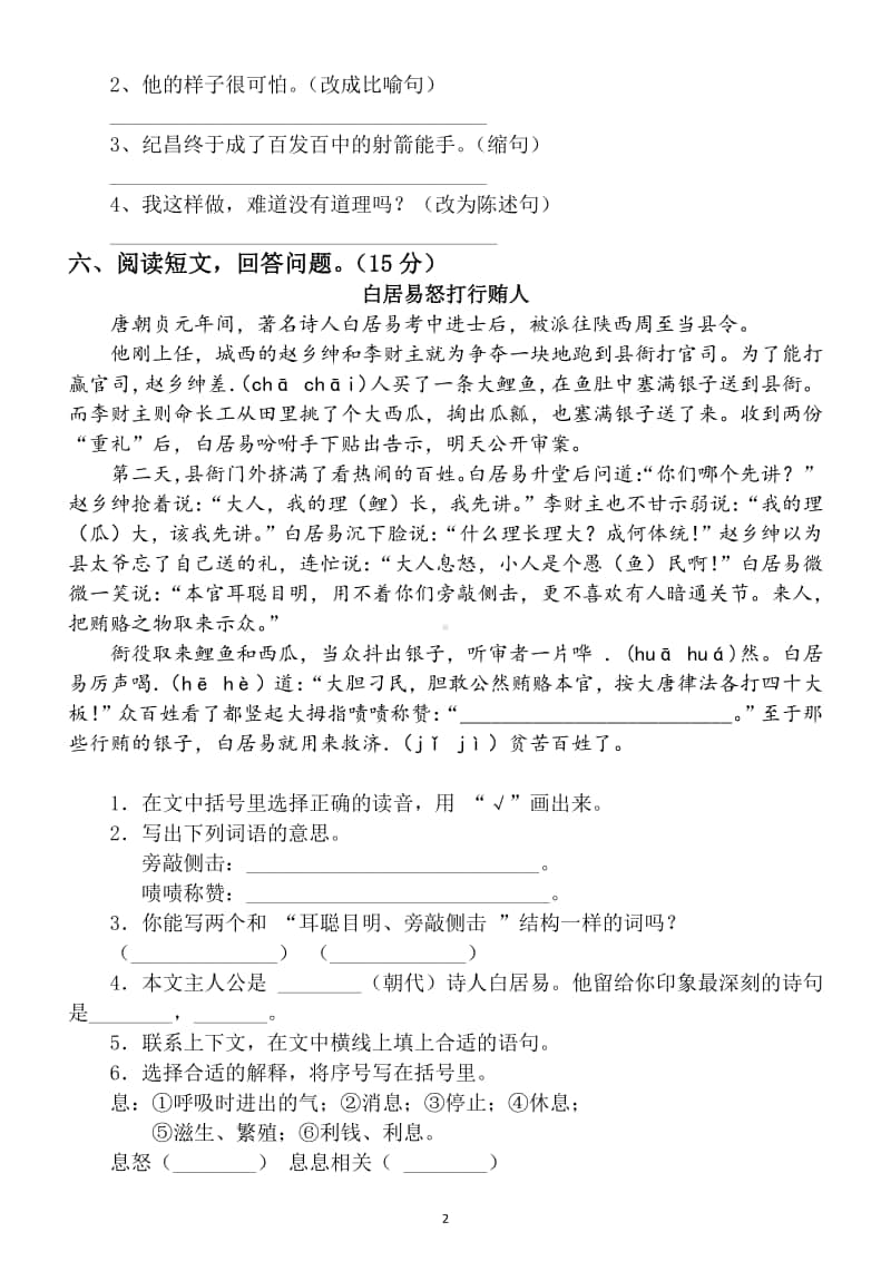 小学语文部编版四年级上册易错题汇总练习.docx_第2页