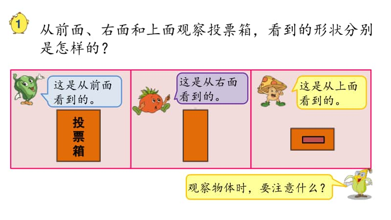 苏教版四上数学3-1.ppt_第3页