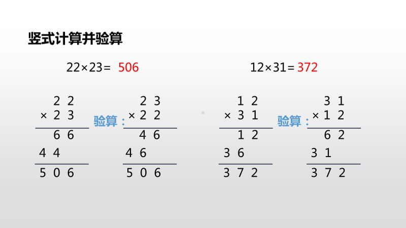 苏教版三年级下册数学第一单元进位的两位数乘两位数的笔算课时3 ppt课件.pptx_第3页