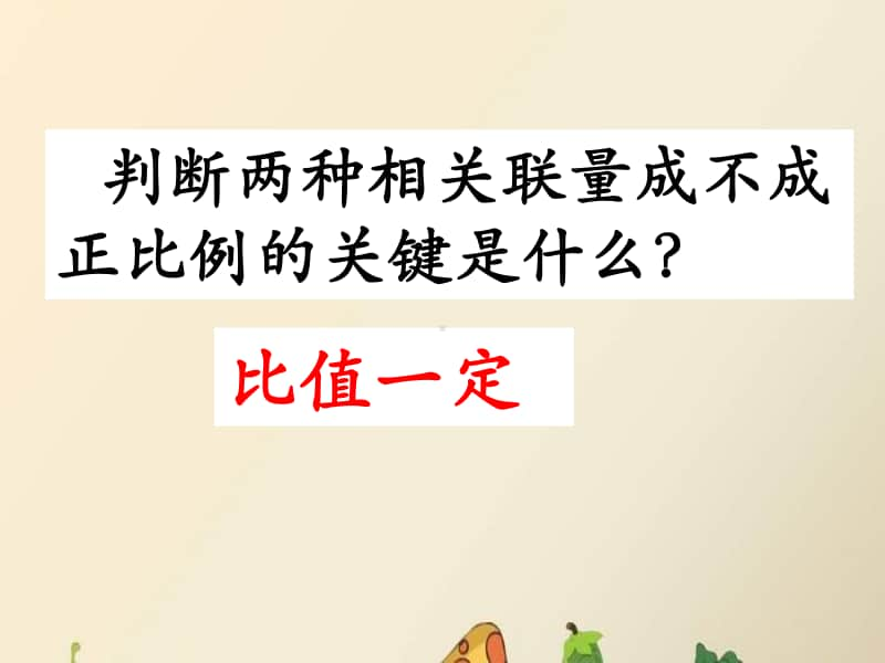 冀教版六年级下册数学3.3成反比例的量 ppt课件 (2).ppt_第3页