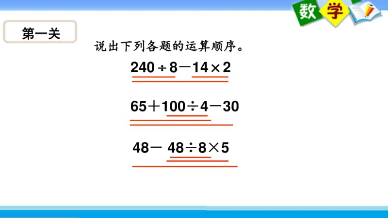 苏教版四上数学课件38.含有小括号的混合运算.ppt_第2页