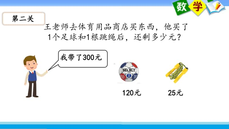 苏教版四上数学课件38.含有小括号的混合运算.ppt_第3页