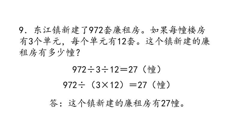 苏教版四上数学2-15.ppt_第3页