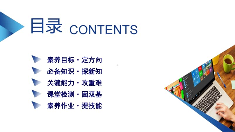 （新教材）2021年高中数学人教A版必修第2册课件：6.3.2、6.3.3 平面向量的正交分解及坐标表示　平面向量加、减运算的坐标表示 .pptx_第3页