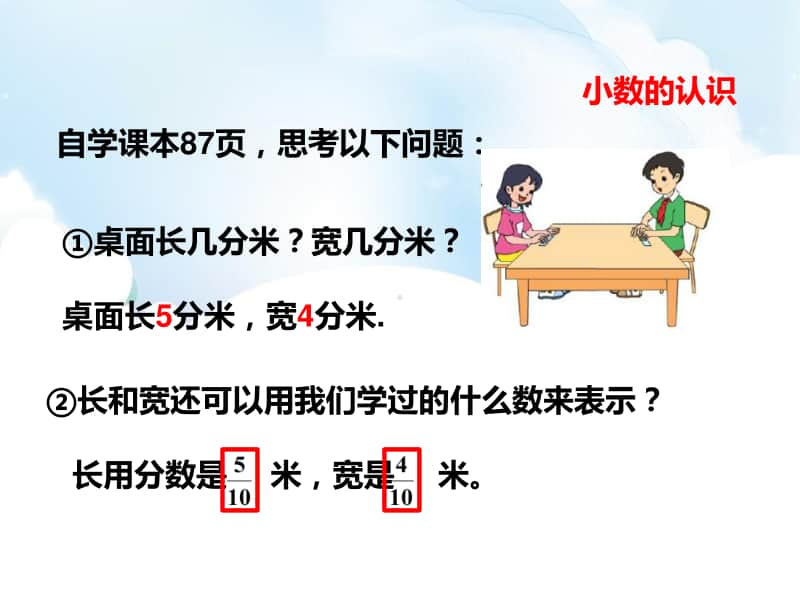 苏教版三年级下册数学8.1 小数的认识与大小比较-ppt课件（含教案+练习）.pptx_第3页