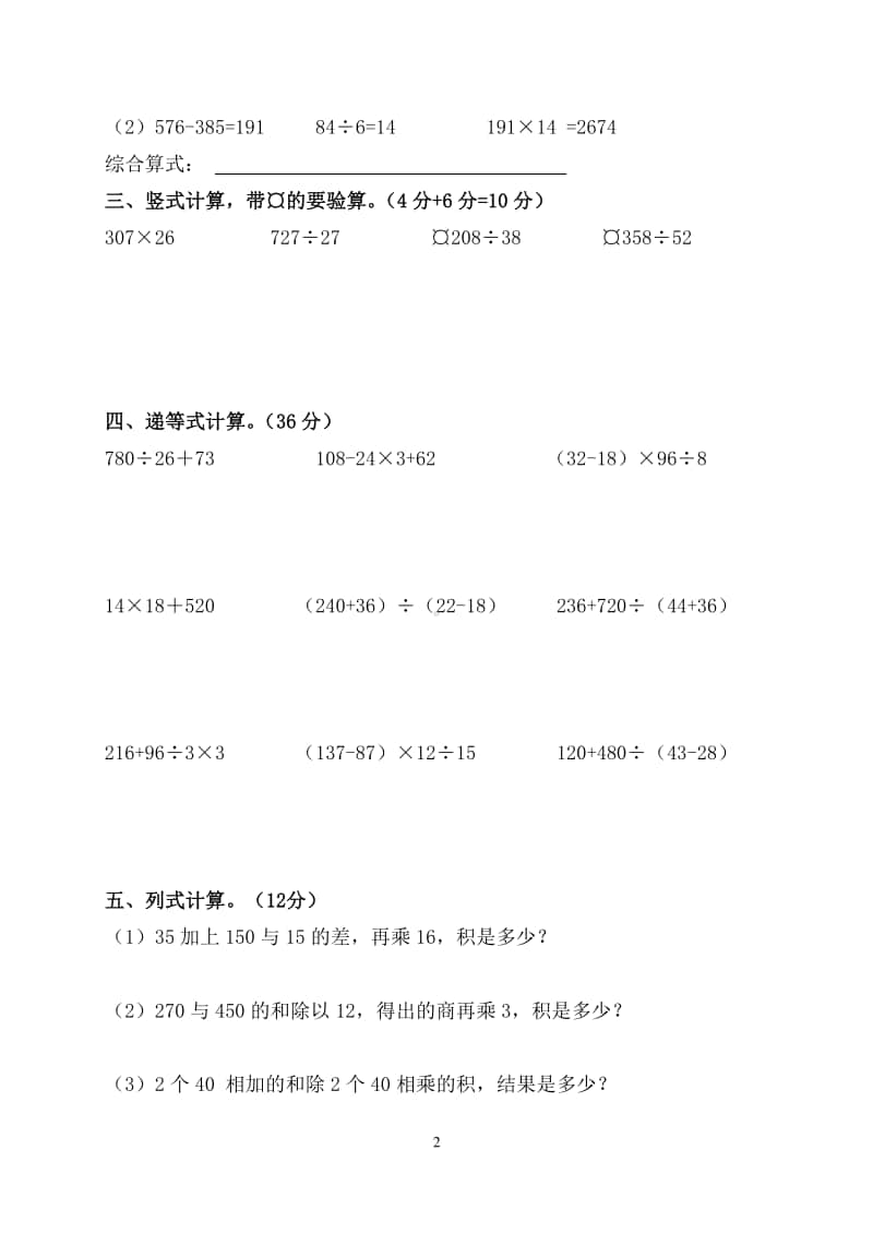 苏教版四年级上册数学计算能力过关测试卷.doc_第2页